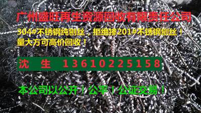 304#不锈钢边角料回收，广州304不锈钢回收