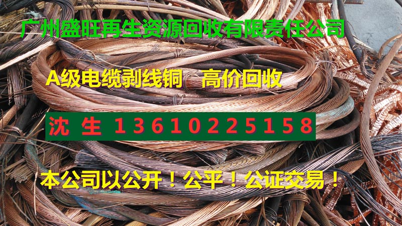 废铜回收，广州废铜回收，废铜回收公司，高价回收废铜