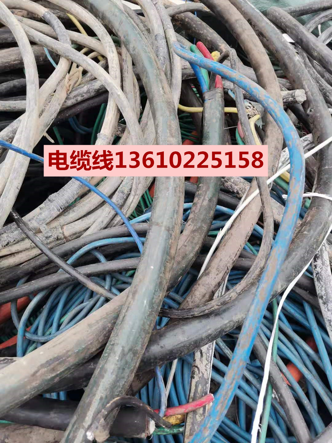 荔湾电缆回收公司，荔湾电缆回收，荔湾高价回收电缆，荔湾大量回..